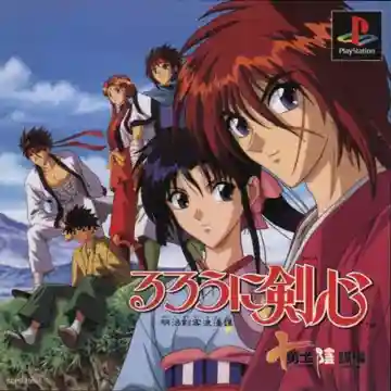 Rurouni Kenshin - Meiji Kenkaku Romantan - Juuyuushi Inbou Hen (JP)-PlayStation